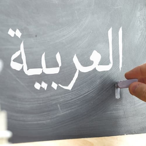 دروس اللغة العربية